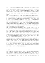 청소년을 대하는 전문직 가운데 사회복지사가 갖는 장점에 대해서 서술하시오-2