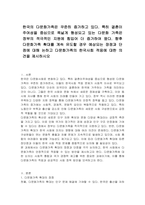 한국의 다문화가족은 꾸준히 증가하고 있다 특히 결혼이주여성을 중심으로 폭넓게 형성되고 있는 다문화 가족은 정부의 적극적인 지원에 힘입어 더 증가하여 왔다 향후 다문화가족 확대를 계속 유도할 경우 예상되는 장점과 단점에 대해 논하고 다문화가족의 한국사회 적응에 대한 의견을 제시하시오-1