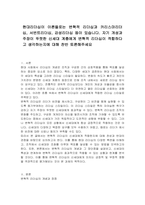 현대리더십이 이론들로는 변혁적 리더십과 카리스마리더십, 서번트리더십, 감성리더십 등이 있습니다 자기 개성과 주장이 뚜렷한 신세대 계층에게 변혁적 리더십이 적합하다고 생각하는지에 대해 찬반 토론해주세요-1