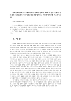 사회문화의이해 루스 베네딕트가 국화와 칼에서 파악하고 있는 온恩과 기무義務 기리義理의 개념 일본문화론관점제기되는 비판과 평가관해 서술하시오00-1