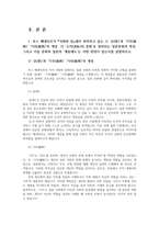사회문화의이해 루스 베네딕트가 국화와 칼에서 파악하고 있는 온恩과 기무義務 기리義理의 개념 일본문화론관점제기되는 비판과 평가관해 서술하시오00-2