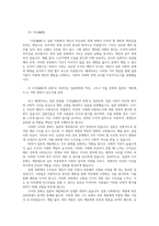 사회문화의이해 루스 베네딕트가 국화와 칼에서 파악하고 있는 온恩과 기무義務 기리義理의 개념 일본문화론관점제기되는 비판과 평가관해 서술하시오00-3