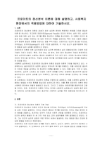 프로이트의 정신분석 이론에 대해 설명하고, 사회복지현장에서의 적용방법에 대하여 기술하시오-1