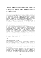로저스의 인본주의이론이 발생한 배경과 개념에 관해서 설명하시고, 로저스의 이론이 사회복지실천에 미친 영향을 기술하시오-1