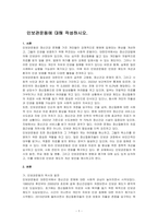 인보관운동에 대해 작성하시오-1