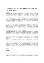 아동권리가 어느 정도까지 허용되어야 하는지에 대하여 토론해 봅시다-1
