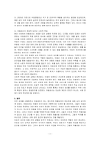 아동권리가 어느 정도까지 허용되어야 하는지에 대하여 토론해 봅시다-3