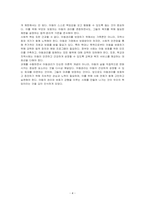 아동권리가 어느 정도까지 허용되어야 하는지에 대하여 토론해 봅시다-4