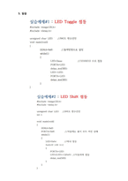(A+) 마이크로프로세서응용 ATmega128 Module, 노트북과 ISP 이용한 LED 제어 결과보고서-6