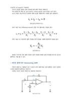 (A+) 아날로그회로실험및설계 Op-Amp 가감산기 실험 보고서-2