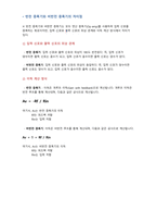 (A+) 아날로그회로실험및설계 Op-Amp 가감산기 실험 보고서-4