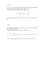 (A+) 아날로그회로실험및설계 Op-Amp 가감산기 실험 보고서-5