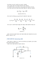 (A+) 아날로그회로실험및설계 Op-Amp 미분기 실험 보고서-2