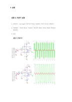 (A+) 아날로그회로실험및설계 Op-Amp 미분기 실험 보고서-9