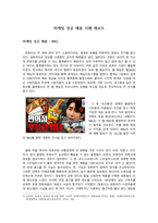 [경영경제]마케팅 성공 제품(BBQ, LG전자) 사례조사-1