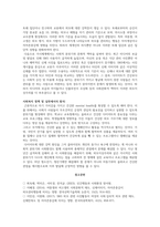 [사회복지]인간행동과 사회환경 기사스크랩 과제-4