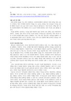 [사회복지]인간행동과 사회환경 기사스크랩 과제-5