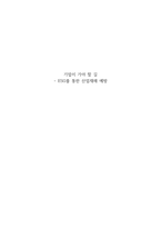 [서평]ESG를 통한 산업재해 예방에 관하여-1