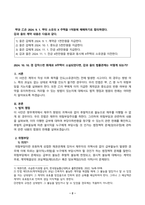 24년2학기 [채권각론]甲과 乙은 2024 9 1 甲의 소유의 X 주택을 1억원에 매매하기로 합의하였다-2