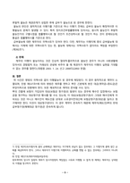 24년2학기 [채권각론]甲과 乙은 2024 9 1 甲의 소유의 X 주택을 1억원에 매매하기로 합의하였다-5