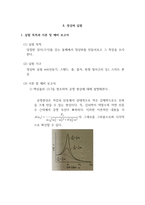 [물리실험1]정상파 실험 결과레포트-1