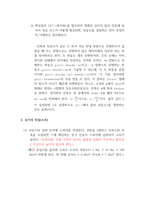 [물리실험1]정상파 실험 결과레포트-2