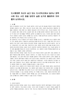 도시행정론 자신이 살고 있는 도시(부산)에서 일어난 정책사례 또는 사건 등을 답변의 실증 논거로 활용하여 자유롭게 논의하시오-1
