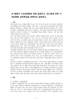 벼 품종의 기상생태형에 대해 설명하고, 온난화에 따른 각 생태형별 생육특성을 예측하여 설명하라-1