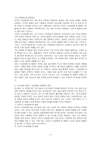 벼 품종의 기상생태형에 대해 설명하고, 온난화에 따른 각 생태형별 생육특성을 예측하여 설명하라-2