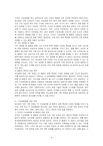 벼 품종의 기상생태형에 대해 설명하고, 온난화에 따른 각 생태형별 생육특성을 예측하여 설명하라-3