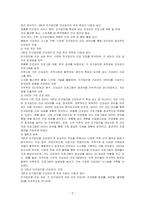 제5차 국민건강증진종합계획(HP2030)의 주요 내용을 정리(수립배경, 비전, 목표, 추진계획 등)하고, (5분과)인구집단별 건강관리 추진계획 및 지표에 대해서 의견을 제시하시오-3