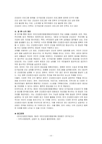 제5차 국민건강증진종합계획(HP2030)의 주요 내용을 정리(수립배경, 비전, 목표, 추진계획 등)하고, (5분과)인구집단별 건강관리 추진계획 및 지표에 대해서 의견을 제시하시오-4