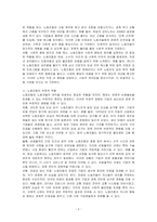 프리먼과 메도프(Freeman and Medoff)가 언급한 노동조합의 두 얼굴이란 무엇을 의미하는지 기술하시오-2
