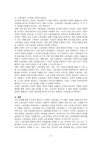 프리먼과 메도프(Freeman and Medoff)가 언급한 노동조합의 두 얼굴이란 무엇을 의미하는지 기술하시오-3