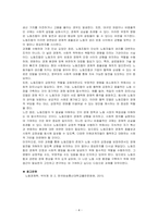 프리먼과 메도프(Freeman and Medoff)가 언급한 노동조합의 두 얼굴이란 무엇을 의미하는지 기술하시오-4