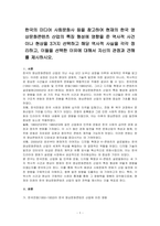한국의 미디어 사회문화사 등을 참고하여 현재의 한국 영상문화콘텐츠 산업의 특징 형성에 영향을 준 역사적 사건이나 현상을 3가지 선택하고 해당 역사적 사실을 각각 정리하고, 이들을 선택한 이유에 대해서 자신의 관점과 견해를 제시하시오-1