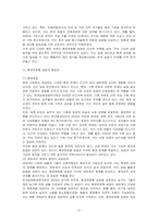환경친화형 농업의 필요성과 출현배경을 설명하시오-3