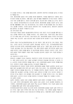환경친화형 농업의 필요성과 출현배경을 설명하시오-4