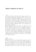 확률표집과 비확률표집에 대해 설명하시오-1
