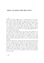 교태전의 가장 대표적인 건축적 특징은 무엇인가-1