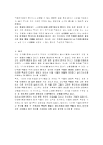 서로 다른 분류군에 속하는 식물을 2가지 선정하여 분류를 진행하여 영양 및 생식형질을 조사하고 각 형질 특성과 분류군 간 차이점을 서술하시오-3