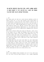 왜 MBTI에 환호하게 됐는지에 대한 사회적 상황을 설명하고 앞에 언급한 두 가지 사례 중 어느 사례가 왜 마음에 드는지에 대해 자신의 생각을 적어보세요-1