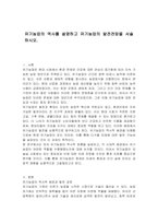 유기농업의 역사를 설명하고 유기농업의 발전전망을 서술하시오-1