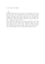 유기농업의 역사를 설명하고 유기농업의 발전전망을 서술하시오-3