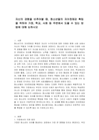 자신의 경험을 비추어볼 때, 청소년들의 자아정체감 확립을 위하여 가정, 학교, 사회 등 주변에서 도울 수 있는 방법에 대해 논하시오-1