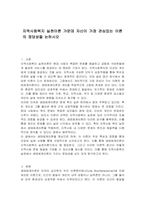 지역사회복지 실천이론 가운데 자신이 가장 관심있는 이론의 정당성을 논하시오-1