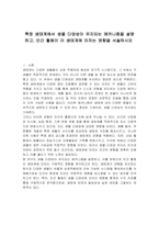 특정 생태계에서 생물 다양성이 유지되는 메커니즘을 설명하고, 인간 활동이 이 생태계에 미치는 영향을 서술하시오-1