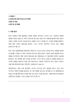 중앙대학교 교육대학원 영양교육전공 연구계획서-2