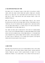 중앙대학교 교육대학원 영양교육전공 연구계획서-3