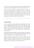중앙대학교 교육대학원 영양교육전공 연구계획서-4
